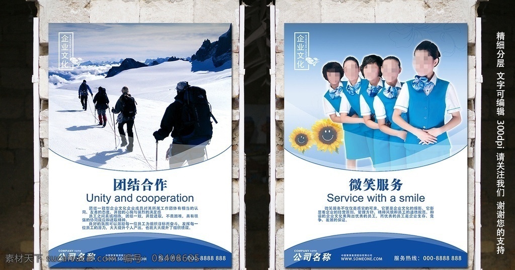 企业文化 团队 企业文化海报 企业文化画册 企业文化标语 企业文化宣传 企业文化背景 企业文化手册 企业文化挂图 团队协作 共度难关 微笑服务 品质服务 微笑 客户是上帝 公司企业文化 企业文化素材 企业文化展板 企业文化精神 集团企业文化 工厂企业文化 企业文化形象 企业文化墙