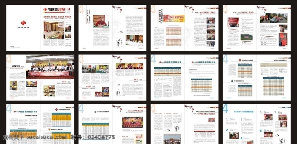彩票画册 福彩标志 月报 月刊 杂志 中国风 梅花 版式 设计表格 页眉 页脚 logo 花纹 底纹 画册设计