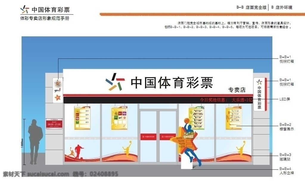 中国 体育彩票 制作 图 体彩 彩票 足球彩票 中国体育彩票 七乐彩 31选7 超级大乐透 排3排5 竞彩 销售 证 专卖店 形象设计 企业 logo 标志 标识标志图标 矢量 pdf