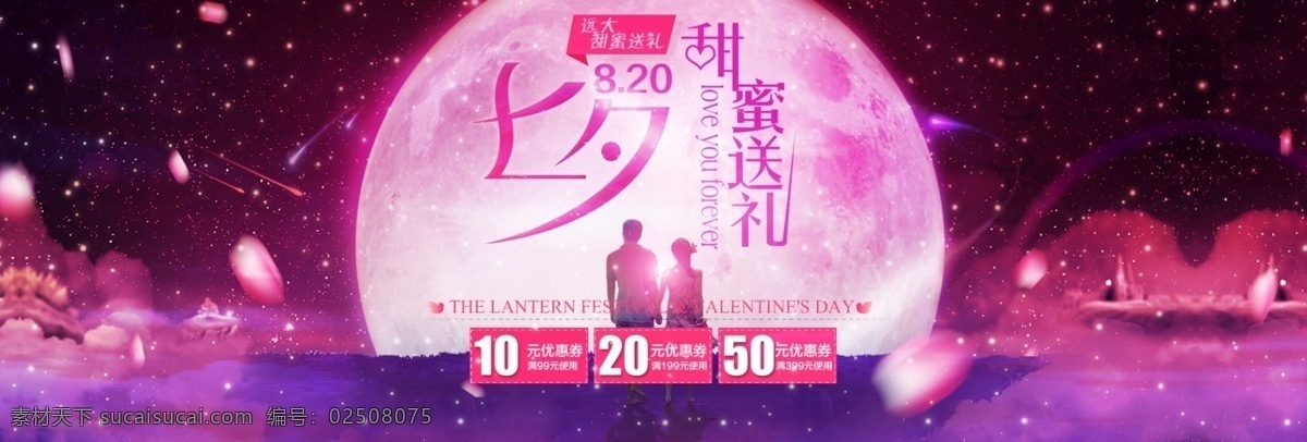 七夕 甜蜜 送礼 背景 红色 浪漫 花瓣 情人节 banner 月亮 520 海报 梦幻