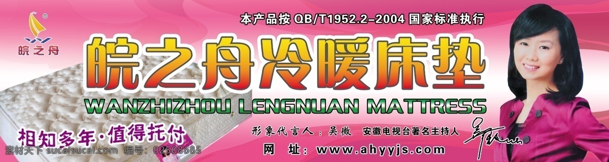 皖之舟 皖之舟床垫 吴微 床垫 皖之舟标志 粉红色背景 分层 源文件