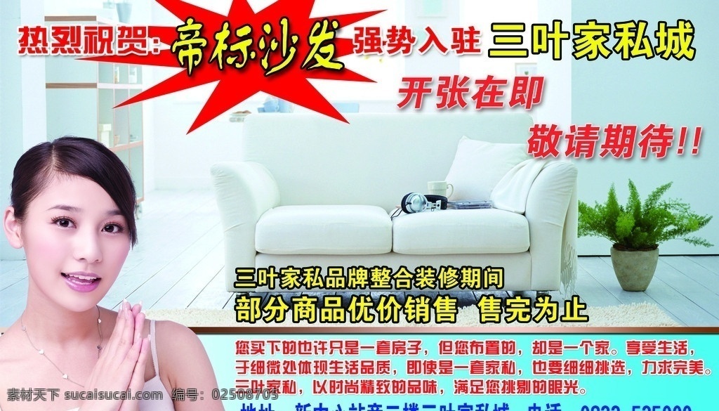 家私推广 家私 促销 家具 沙发 美女 分层 源文件