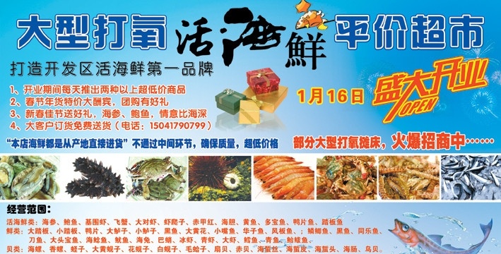 海鲜广告 蓝色 鱼 水 海鲜产品 活海鲜 打氧 分层 源文件