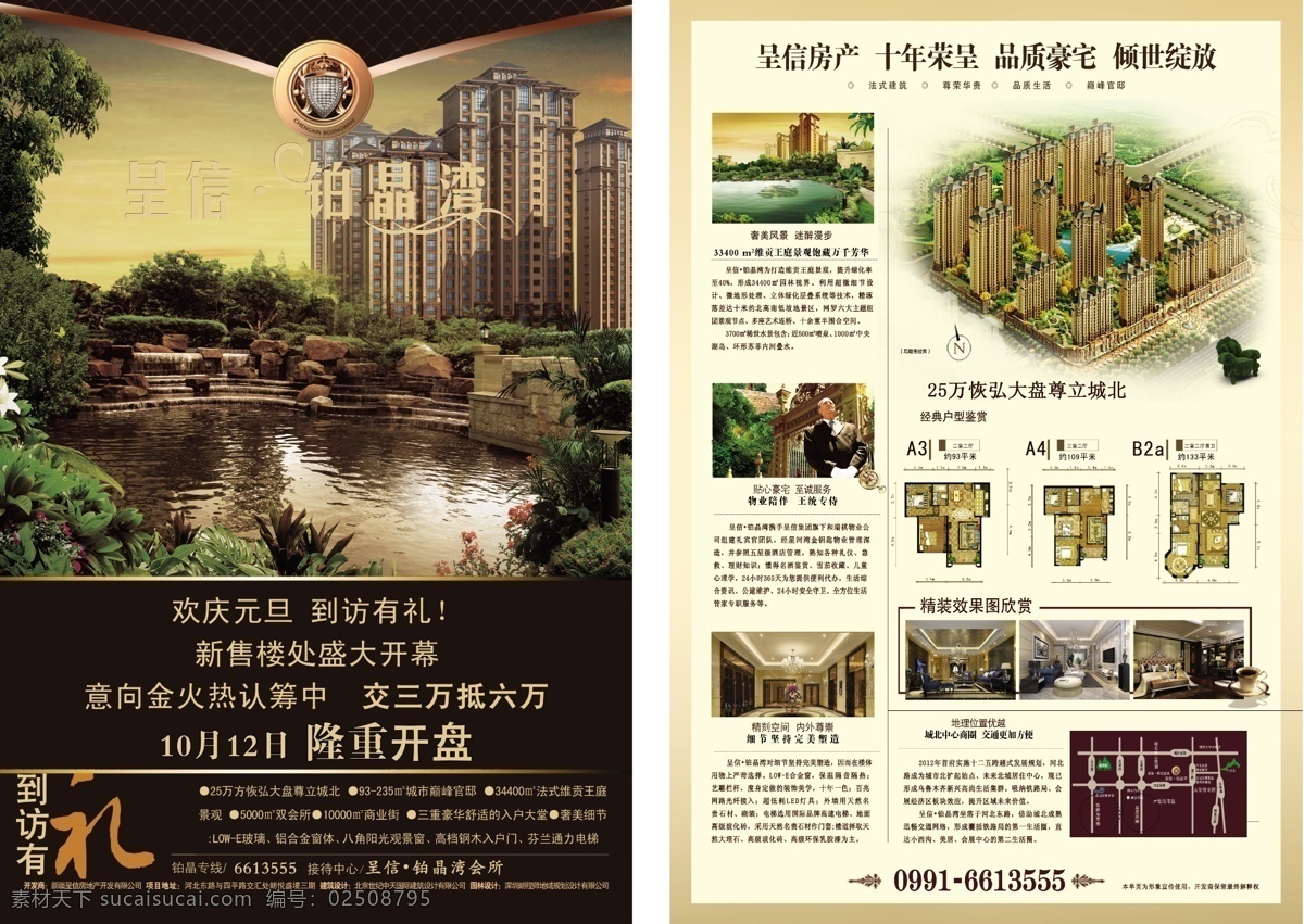 房地产 dm 单 页 单页 金色 户型 dm宣传单 房地产海报 水岸 广告 地产广告 房地产广告 企业文化 房地产画册 水景 荷塘 湖畔 湖岸 湖景 意境海景 楼盘广告 商业地产 房地产展板 房地产报广 高端住宅 尊贵 半岛 欧式 夜色 宁静 房地产系列 广告设计模板 源文件 矢量 房地产广告类