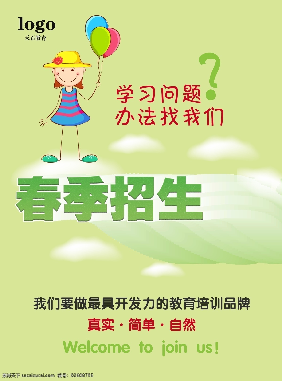 dm dm宣传单 春季 春季招生 单页 立体字 绿色 清新 招生 单 页 矢量 模板下载 招生单页 儿童招生 招生宣传 自然 云彩 psd源文件