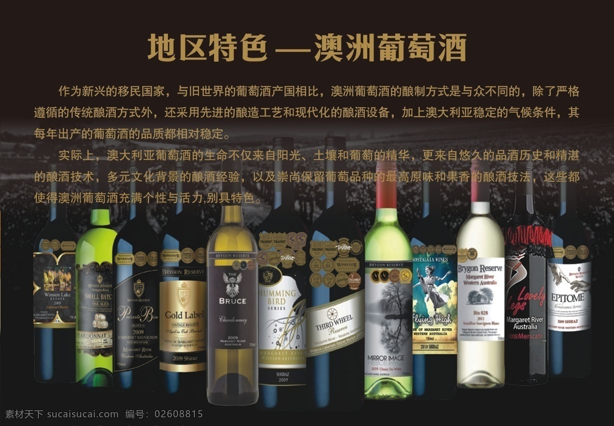 广告设计模板 红酒 酒窖 葡萄酒 源文件 澳洲 特色 模板下载 澳洲特色 地窖 年份 其他海报设计