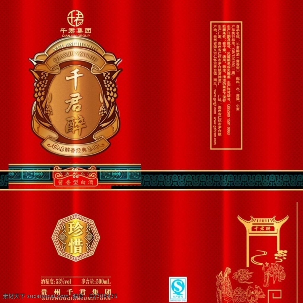 酒包装 高档白酒包装 精品酒包装 酒盒包装 礼盒包装 浓香型 仿古包装 白酒包装设计 包装设计