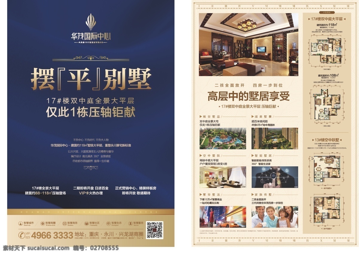 智慧商业dm 智慧 城市 商业 综合体 地产 dm宣传单
