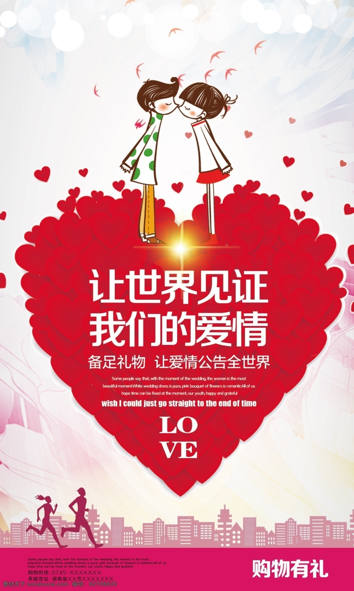 爱情海报 爱情长跑线 购物有礼 浪漫情人节 卡通亲吻 见证爱情 人节 爱在情人节 约惠情人节 惠情人节 情人节活动 情人节快乐 快乐情人节 海报 情人节海报 情人节促销 情人节背景 背景 情人节广告 情人节素材 情人节贺卡 贺卡 情人节吊旗 情人节展架 情人节展板 情人节单页 情人节字体