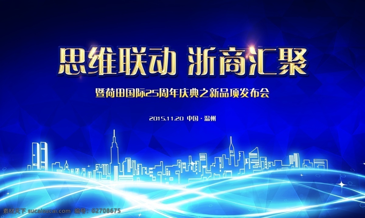 美容海报 海报 会议背景 蓝色科技 时尚 科技 蓝底 梦幻 科技城市 蓝色城市 时尚城市 时尚梦幻 会议海报 论坛背景 答谢会 晚宴 发布会