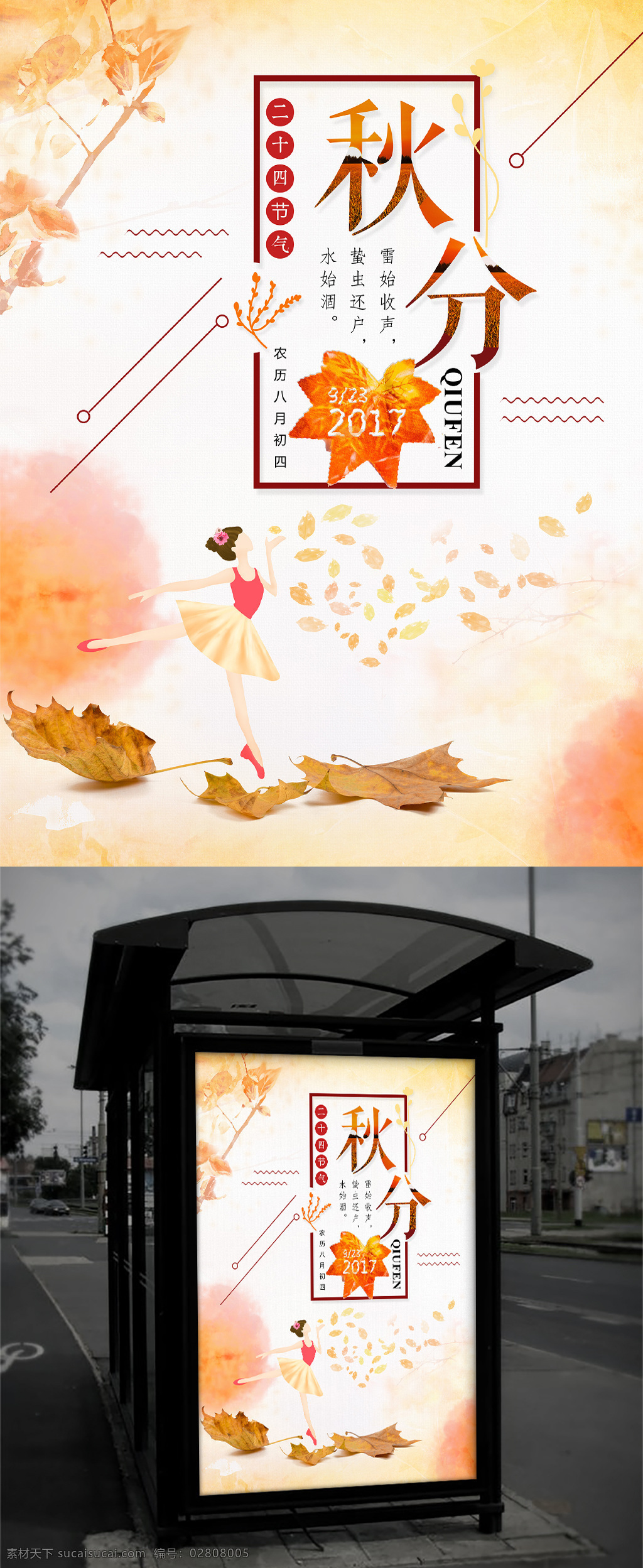 唯美 秋分 农历 二十四节气 微 信 博 配 图 海报 原创手绘 节气 微信 微博 配图 秋分手绘 秋分插画