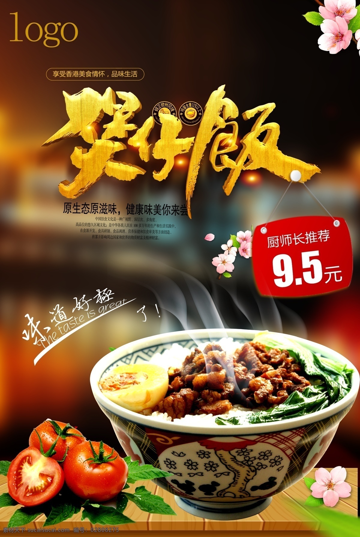 美味 卤肉 饭 宣传海报 模版 美食 简约 大气 调料 特色 卤肉饭 台湾感兴趣 免费模版