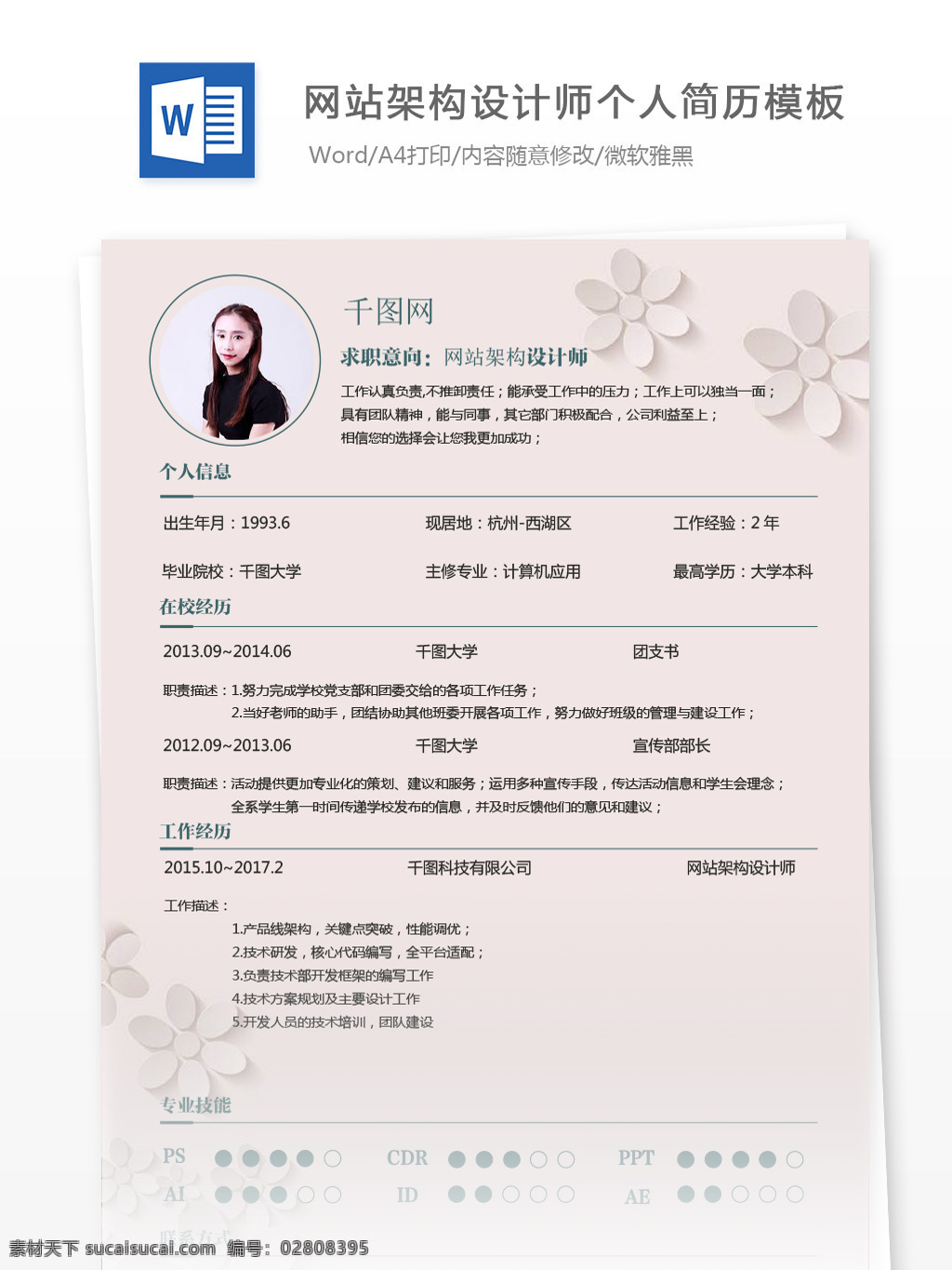 简约 网站 架构 设计师 个人 应聘 简历 个人简历 简历模板 个人简历模板 架构设计 网站架构设计 13年