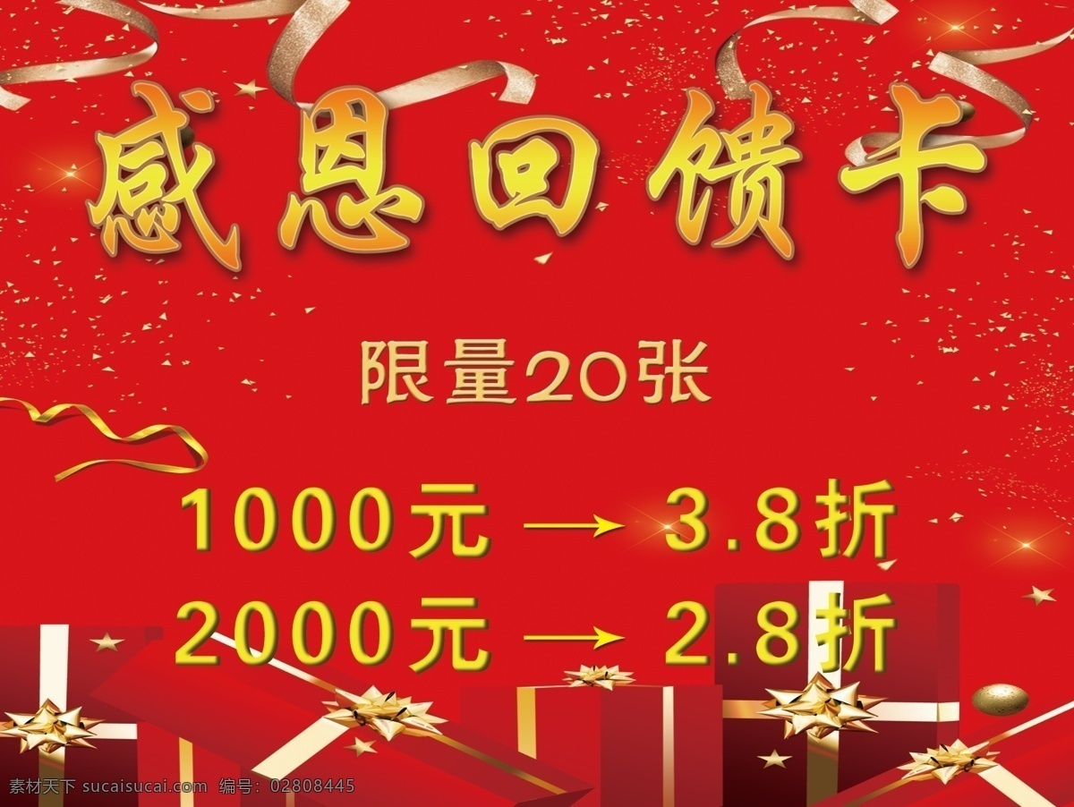 感恩回馈卡 红色 限量 感恩 回馈卡 大红色 喜庆