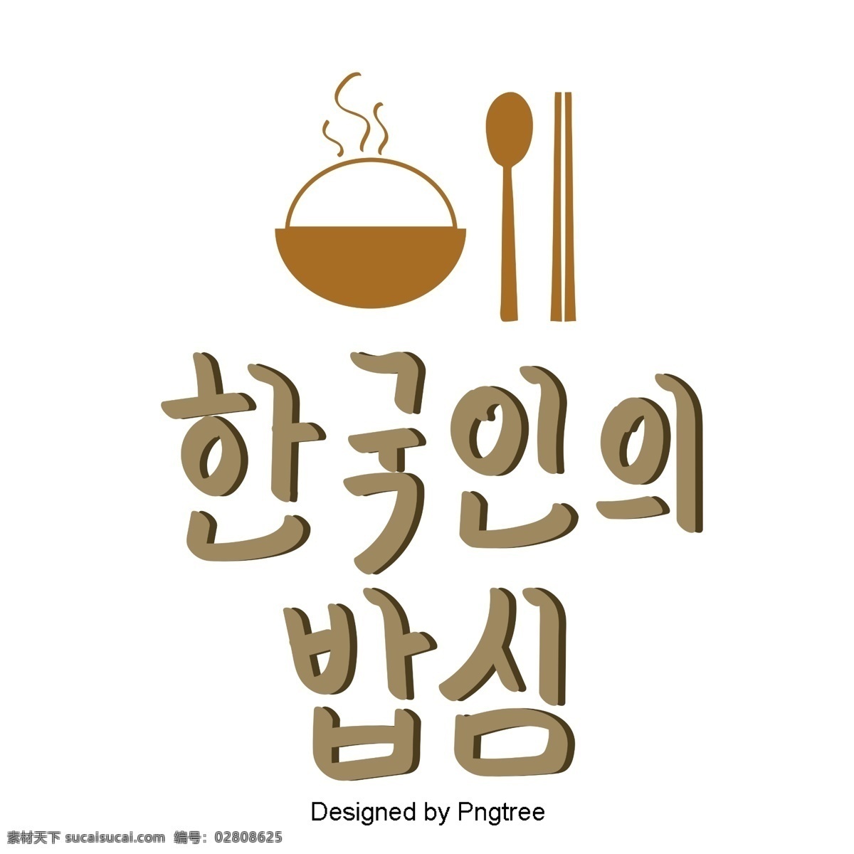 韩国 食品 商店 餐厅 手 字体 风格 自助 厨房 大 装修 电灯 brown 饮食 移动 cute 就业者