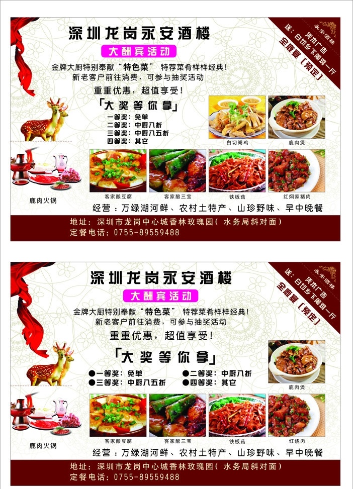 酒楼广告 酒楼 酒家 餐饮 经典菜 客家菜 鹿 优惠 促销 美味 美食 山珍野味 农家土特产 卫生 健康 营养 单张 厨师推介 店庆一周年 dm宣传单 矢量 高精