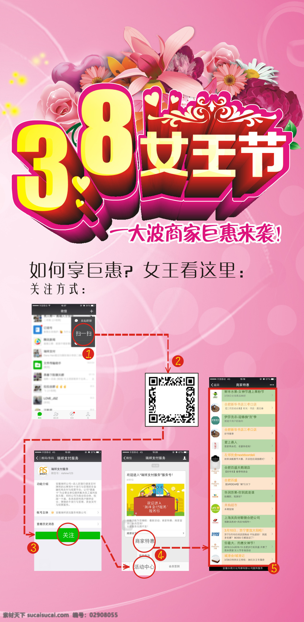 3.8 节 优惠 关注 优惠关注 节日 快乐 女王节 粉色