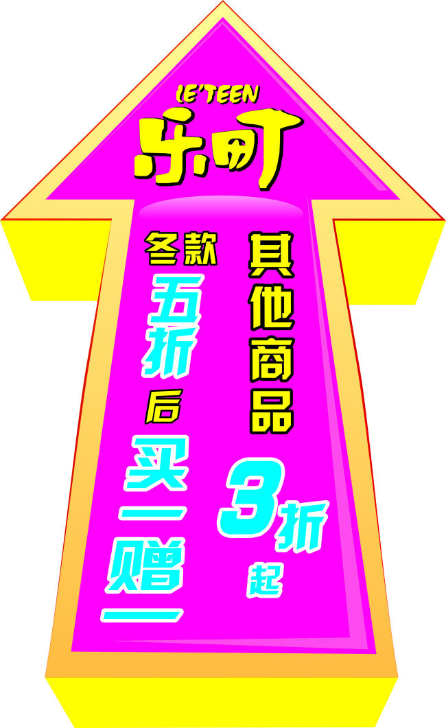 指引箭头地贴 品牌折扣宣传 箭头 洋红 蓝色 绿色 地贴 方向指引 乐町 品牌宣传 白色