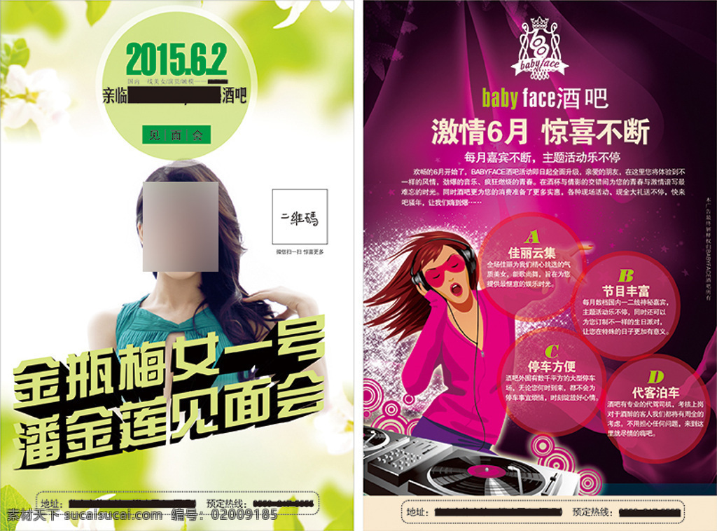 酒吧 美女 海报 炫酷 白色