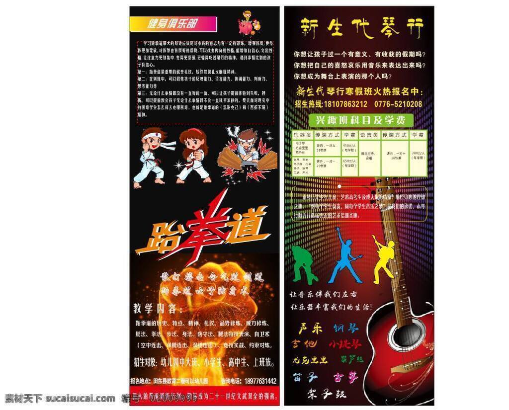 跆拳道 馆 宣传海报 跆拳道展架 幼儿园 展架