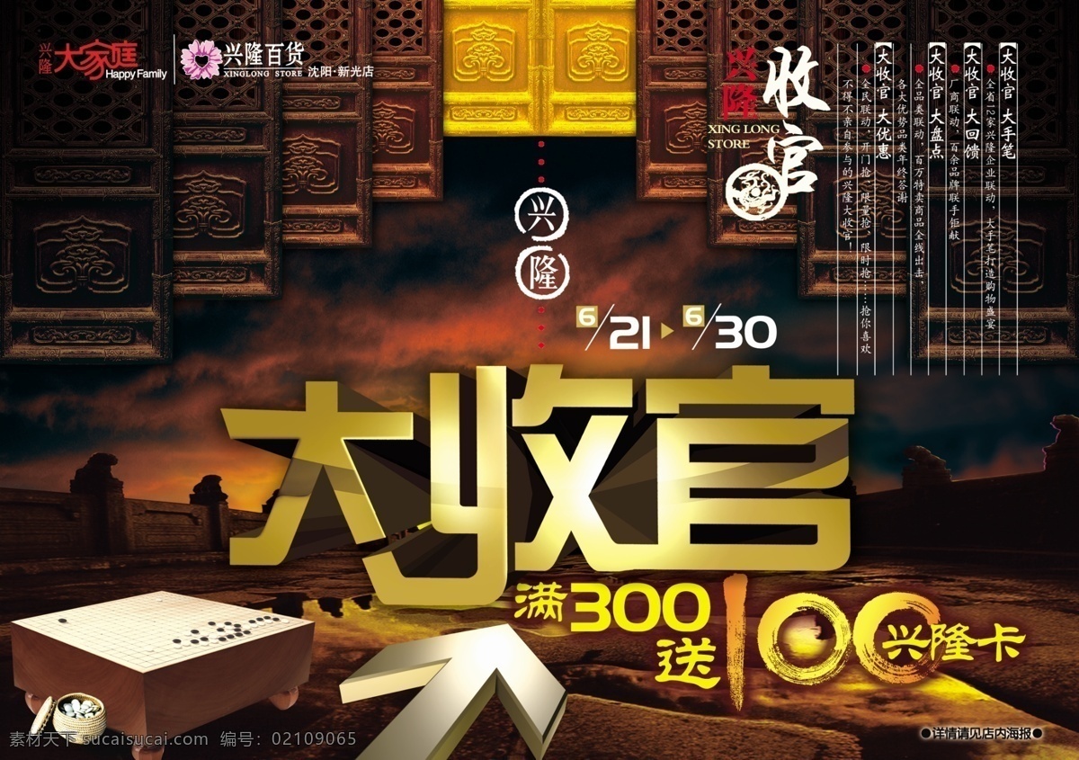 大 收官 传统风格 大优惠 金色 中国风 大收官 大家庭 兴隆卡 大手笔 大盘点 psd源文件