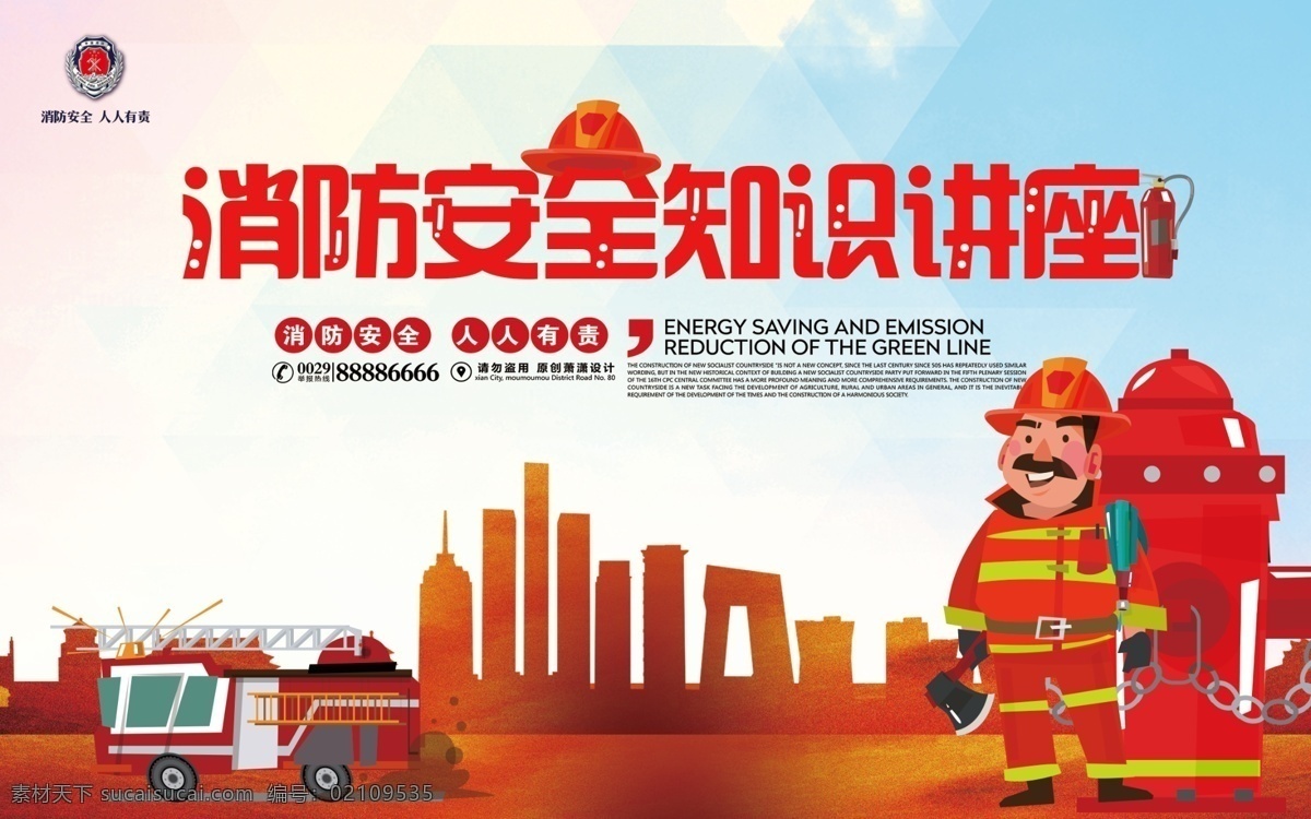 红色 卡通 消防宣传 讲座 展板 消防员 消防车