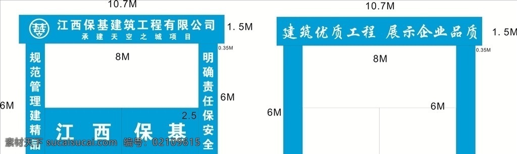 江西 保 基 建筑 工程 有限公司 大门 喷绘门头 工地施工 施工广告 施工安全标语 工地 门头 工地门头效果 建筑广告 建筑门头 工地对联 工地广告 工地安全标语 建工 施工 安全标语 工地标语 工地大门