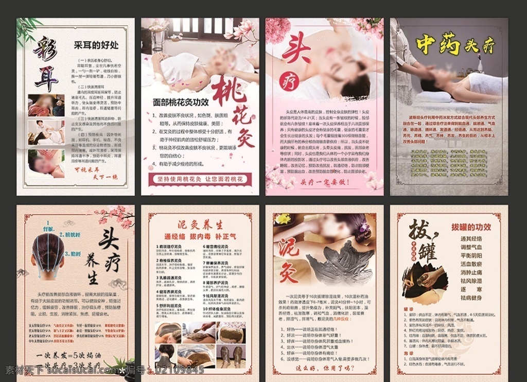 美容 养生 会所 海报 彩耳 桃花炙 头疗 中药 头疗养生 泥炙养生 拔罐 美容海 养生海报 采耳的好处