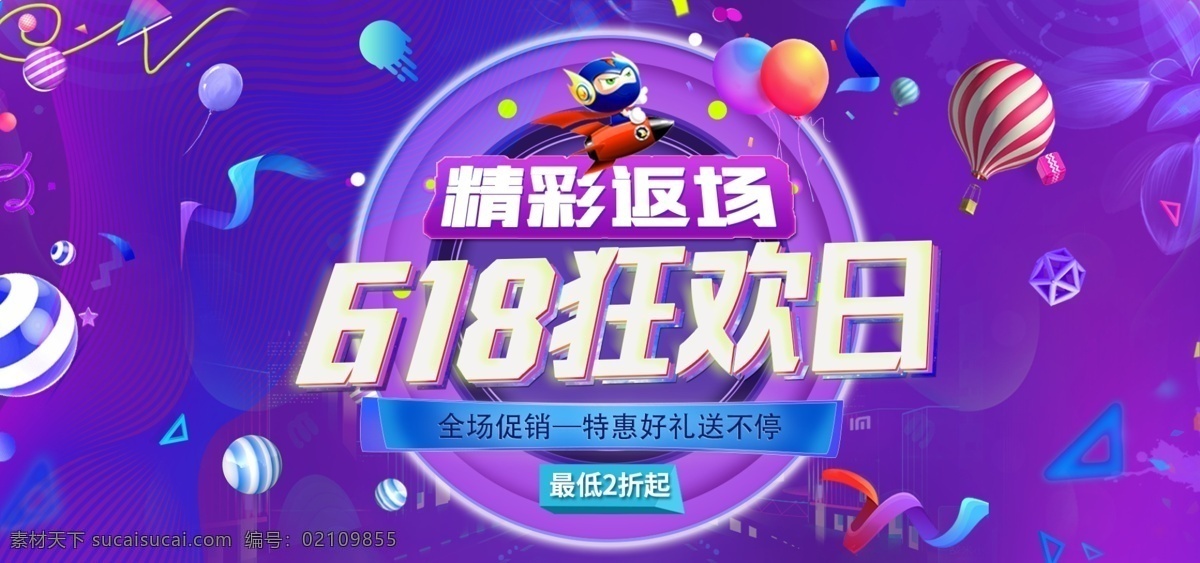 京东年中大促 京东618 618首页 手机端618 手机页面 天猫年中大促 618海报 618促销 购物狂欢节 618抢购 年中海报 淘宝年中 618大促 年中大促 年中 活动 618活动 淘宝首页 618广告 年中设计 团购 淘宝618 年末 618 年中庆典 电商 banner 618banner 淘宝界面设计 淘宝 广告