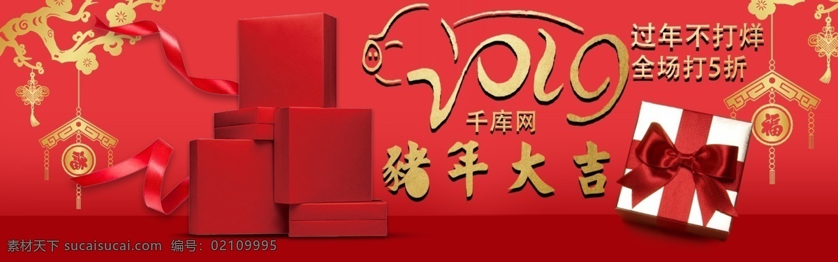 新春 淘宝 banner 千库原创 猪年 2019 红色