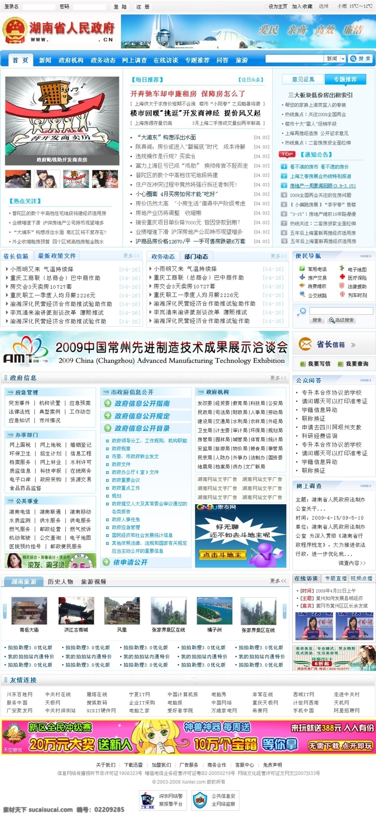 门户 门户模板 网页模板 信息 源文件 政府 中文模板 模板下载 网页素材