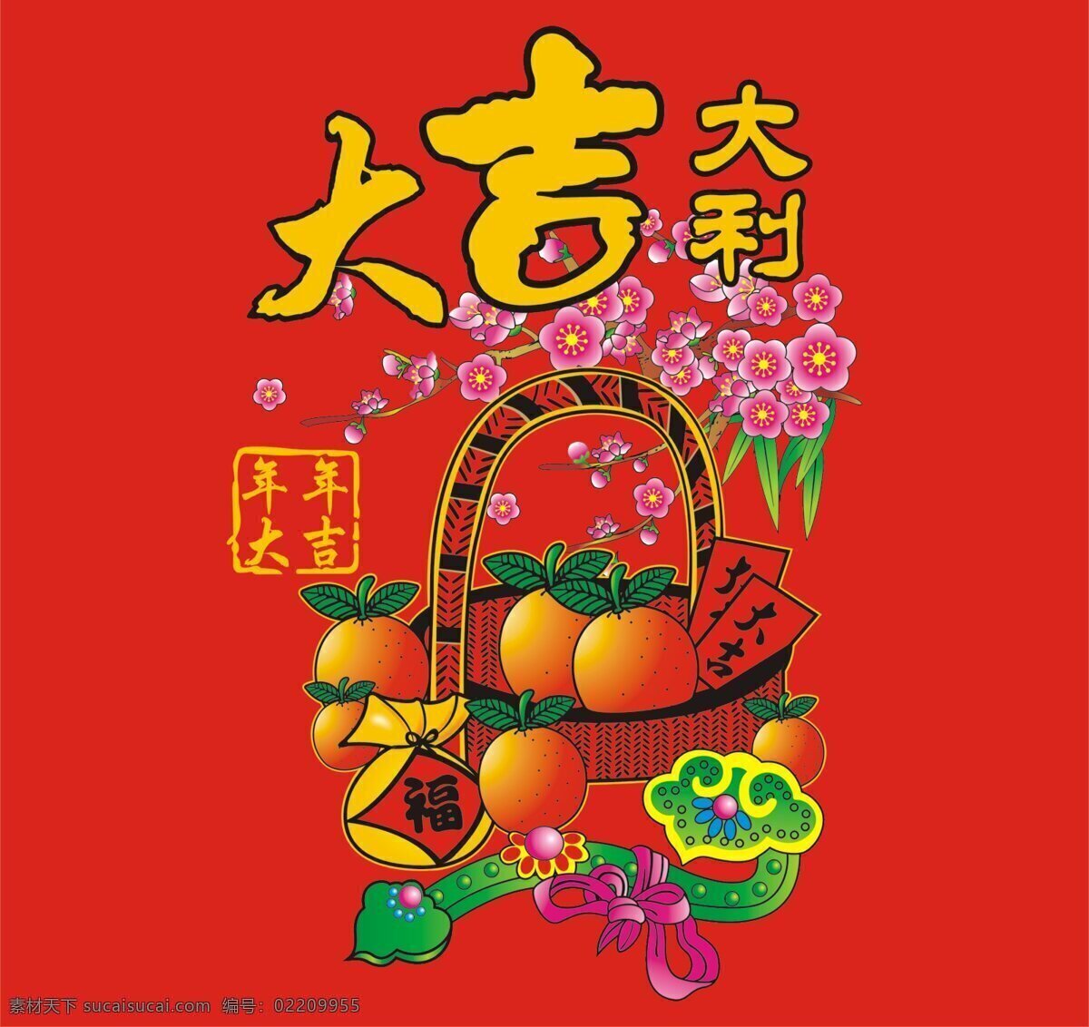 传统文化 大吉大利 福 恭喜发财 果篮 红包 桔子 利是 果篮大吉大利 桃花 玉如意 元宝 钱袋 中国传统图案 文化艺术 psd源文件 请柬请帖