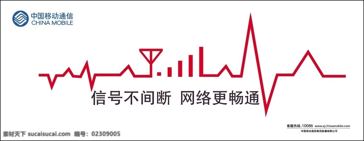 移动信号海报 移动 信号 广告 海报 矢量