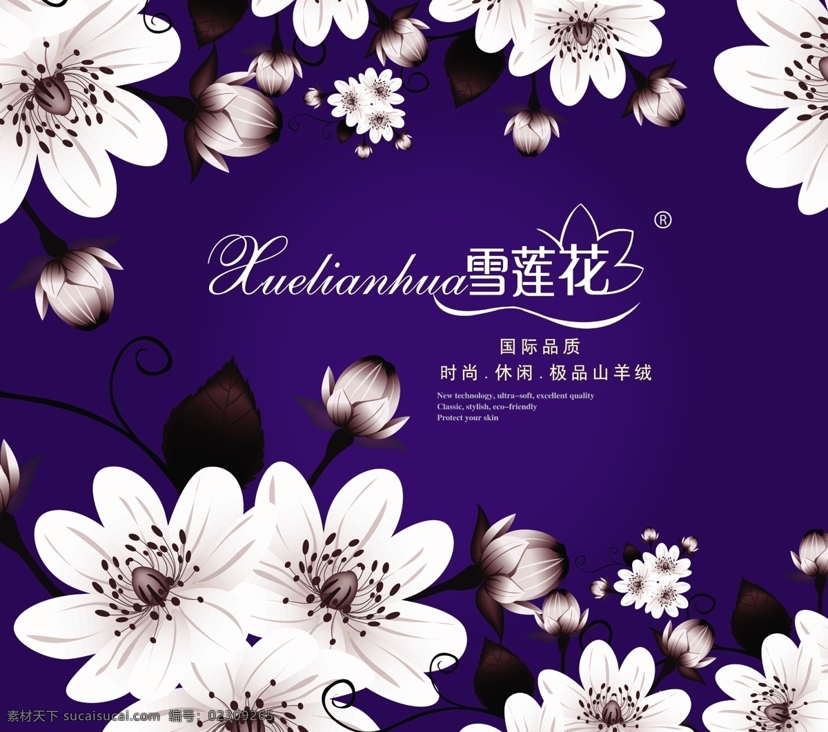貂 绒毛 线 铁盒子 设计图 貂绒 毛线 盒子 铁 紫色 升级版 免洗缩 金帝 水貂 冰山 皇冠 雪莲花 包装设计 广告设计模板 源文件