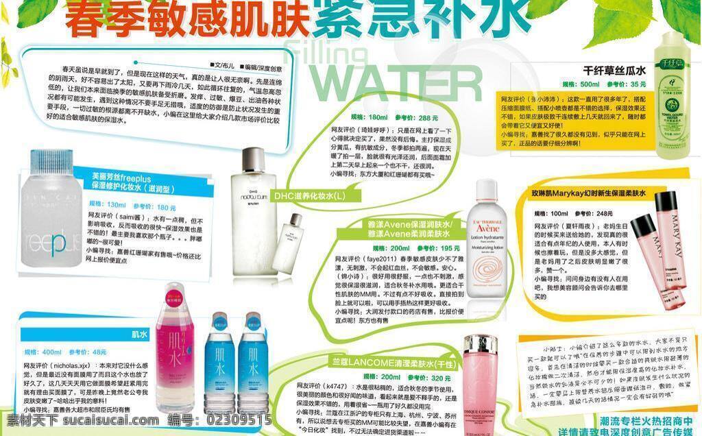 化妆品 补水 春季广告 护肤品广告 绿叶 清新自然 水泡 广告 底板 春季护肤 矢量 其他海报设计