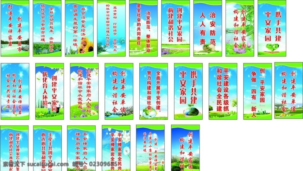 平安创建展板 创建 平安 省级 和谐 展板 标语 建设标语 一家三口 展板模板 矢量