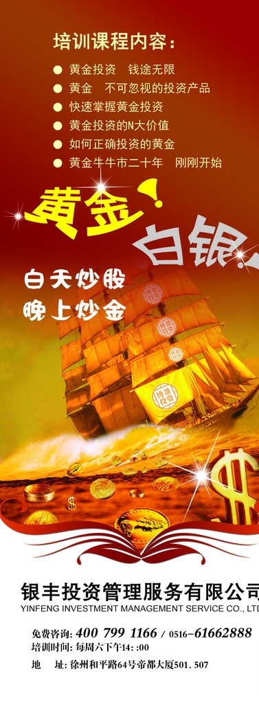 黄金投资展架 黄金白银 投资展板 金币 船只 分层 源文件