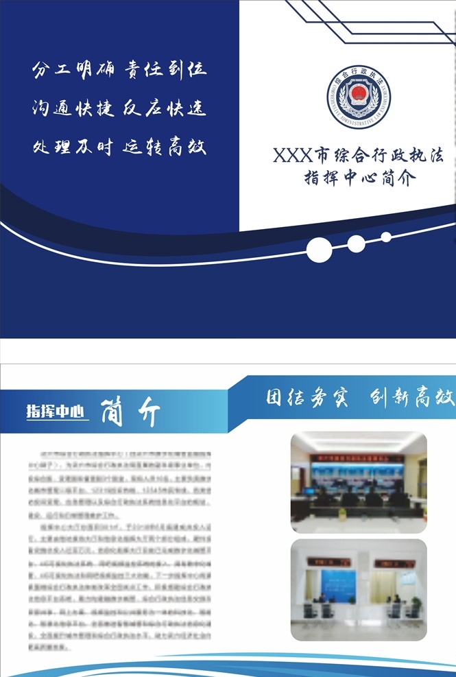 两折页 综合行政执法 指挥 中心 简介 社区 科学 网络 数字