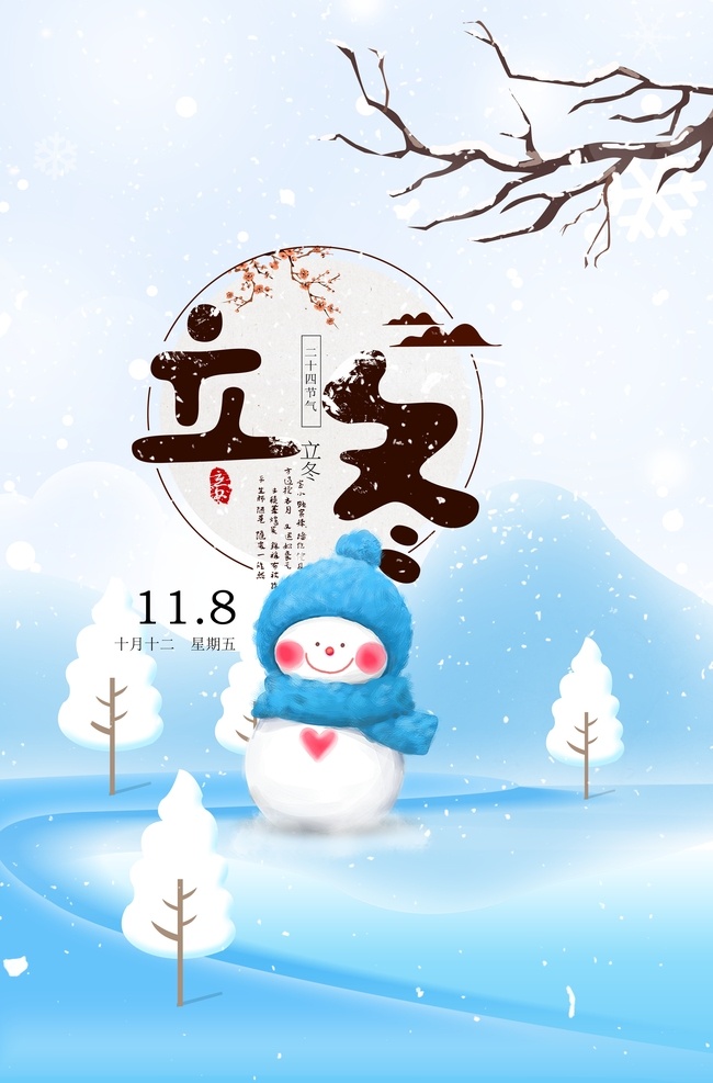 立冬雪人 立冬 雪 雪人 冬天 雪景 节气 冷 寒 冬 冬季 可爱 小清新