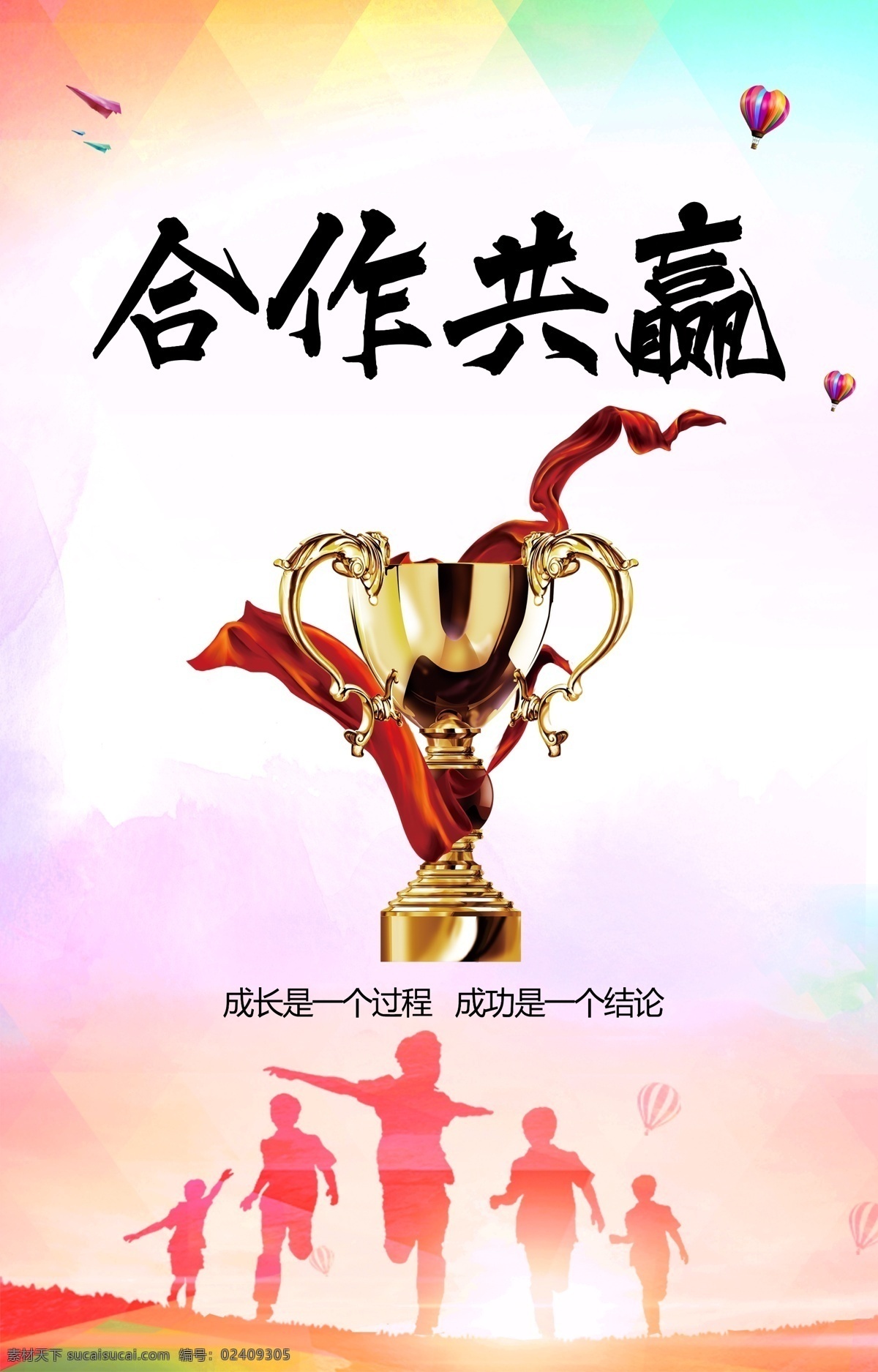 企业 文化 合作 共赢 诚信 企业海报 企业文化墙 形象墙 企业背景墙 企业形象墙 合作海报 蓝天白云 背景墙 稻谷 山 合作共赢背景 合作展板 商务合作 赢天下 赢字 会议背景 双赢 合作共赢 展板模板 招商合作 诚信赢天下 赢 携手共赢 签约合作背景 诚信合作 合作共赢展板 企业文化 分层