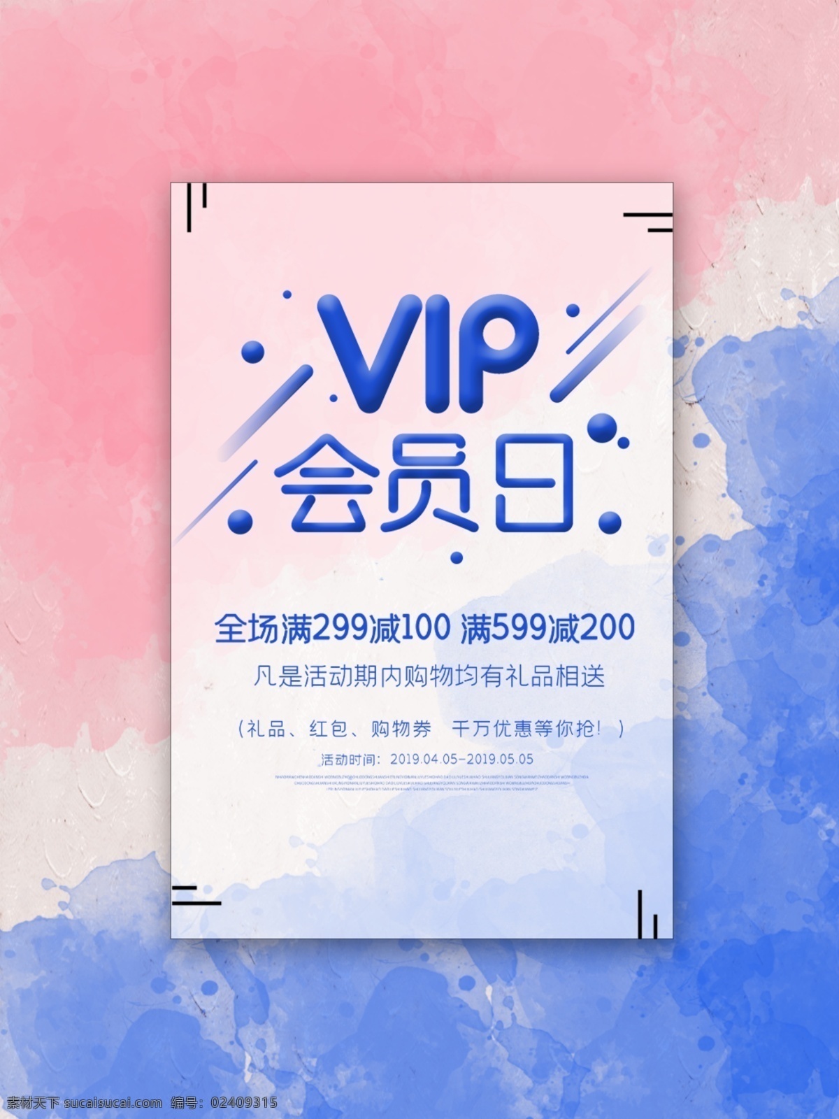 会员日设计 会员日 vip会员 会员卡 会员充值 会员积分 会员专属 星期五 黑色星期五 星期五促销 周末传销 会员广告 会员海报设计 会员海报 会员促销 会员优惠 会员特惠 会员x展架 会员活动 会员日海报 会员日宣传单 会员日活动 会员日福利 会员日促销