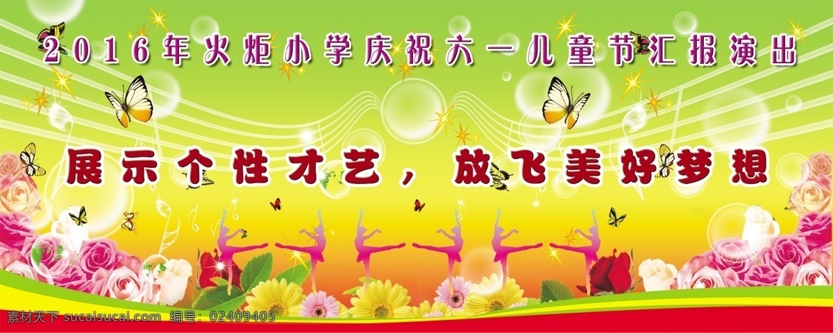 舞台背景 六一 节目 舞台 背景 合唱 黄色