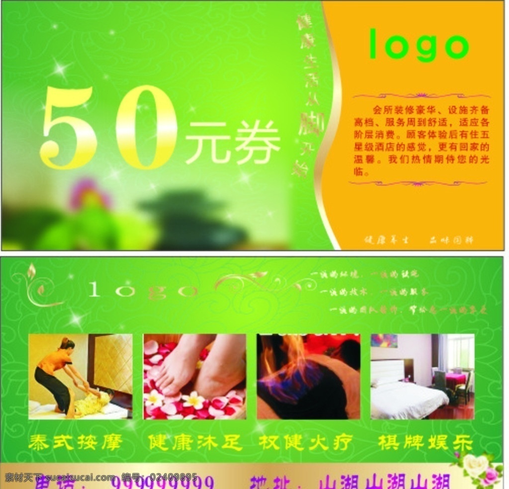 代金券 50元券 足疗 泰式按摩 绿底