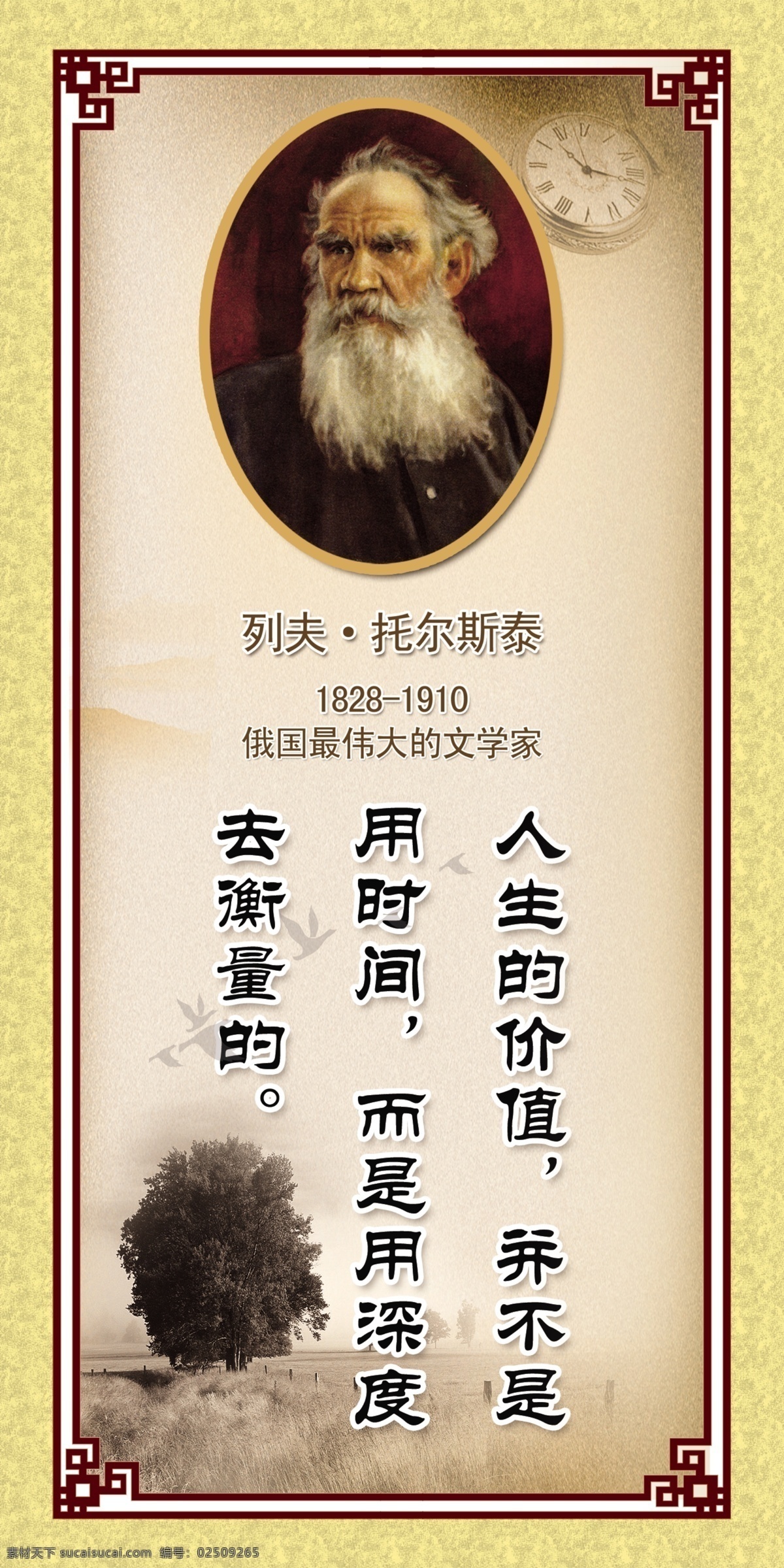 广告设计模板 教育 名人名言 小学 宣传 学校 源文件 展板 模板下载 展板模板 psd源文件
