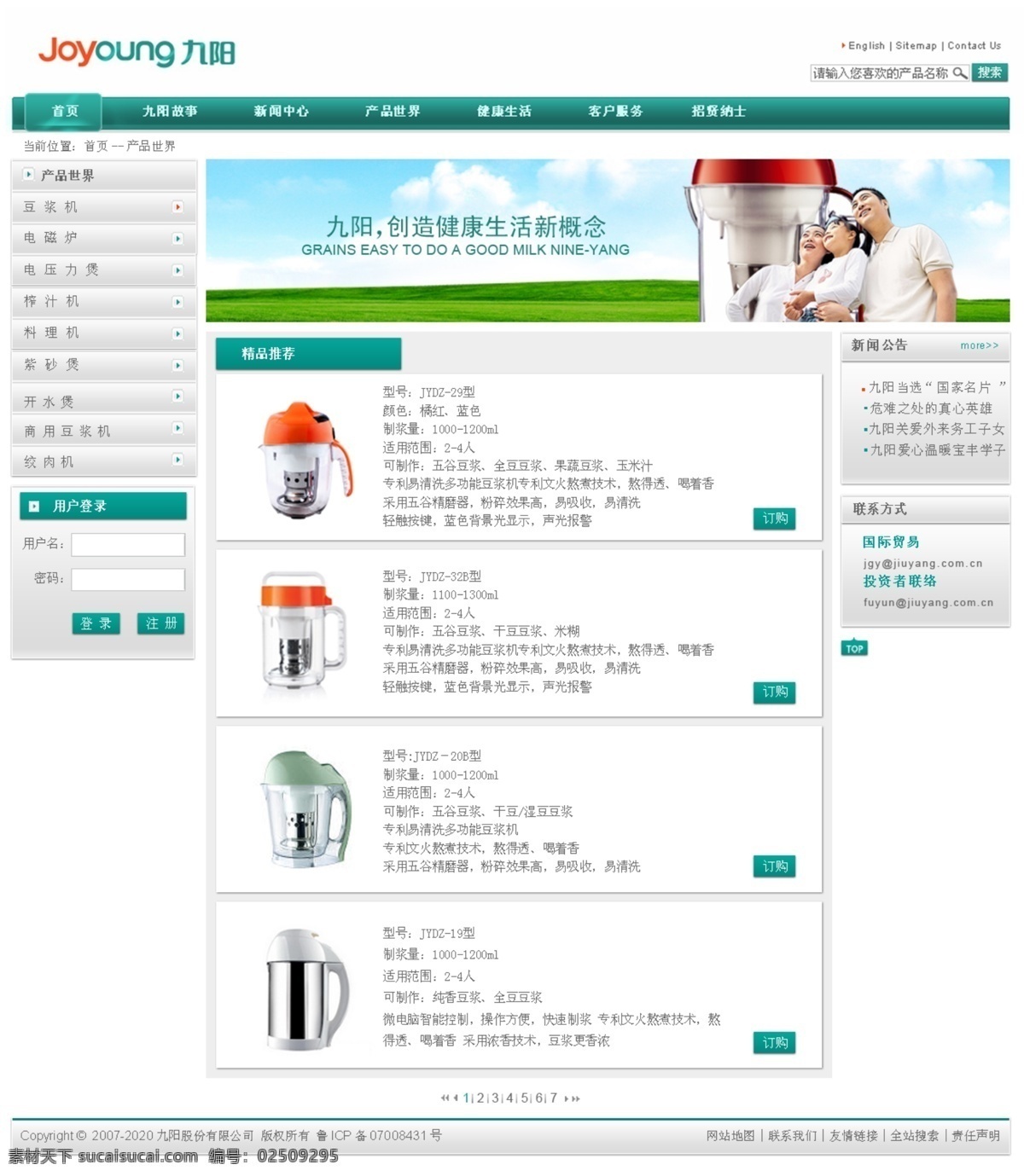 九阳 豆浆机 网页 网页模板 网站设计 源文件 中文模版 网页素材