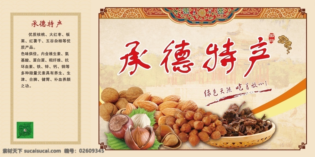 土特产 包装设计 原创 特产 包装箱 黑色