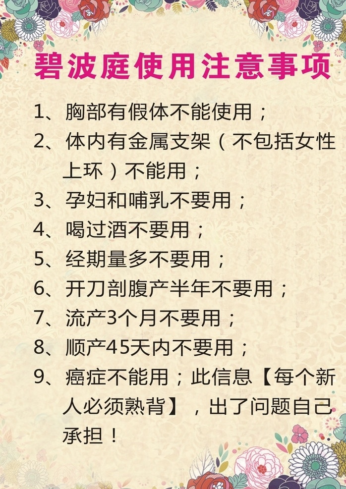 碧波 庭 使用 注意事项 碧波庭 美容 海报 注意 事项 室内广告设计