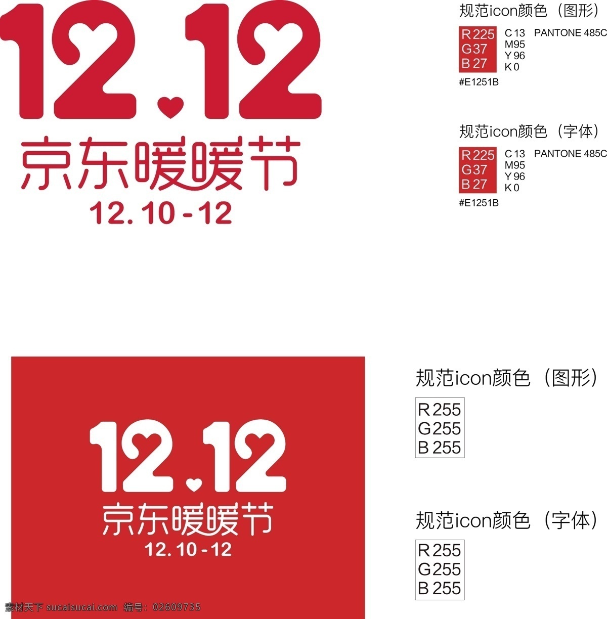 京东 双 暖暖 节 标志 京东双12 双12标志 logo 暖暖节标志