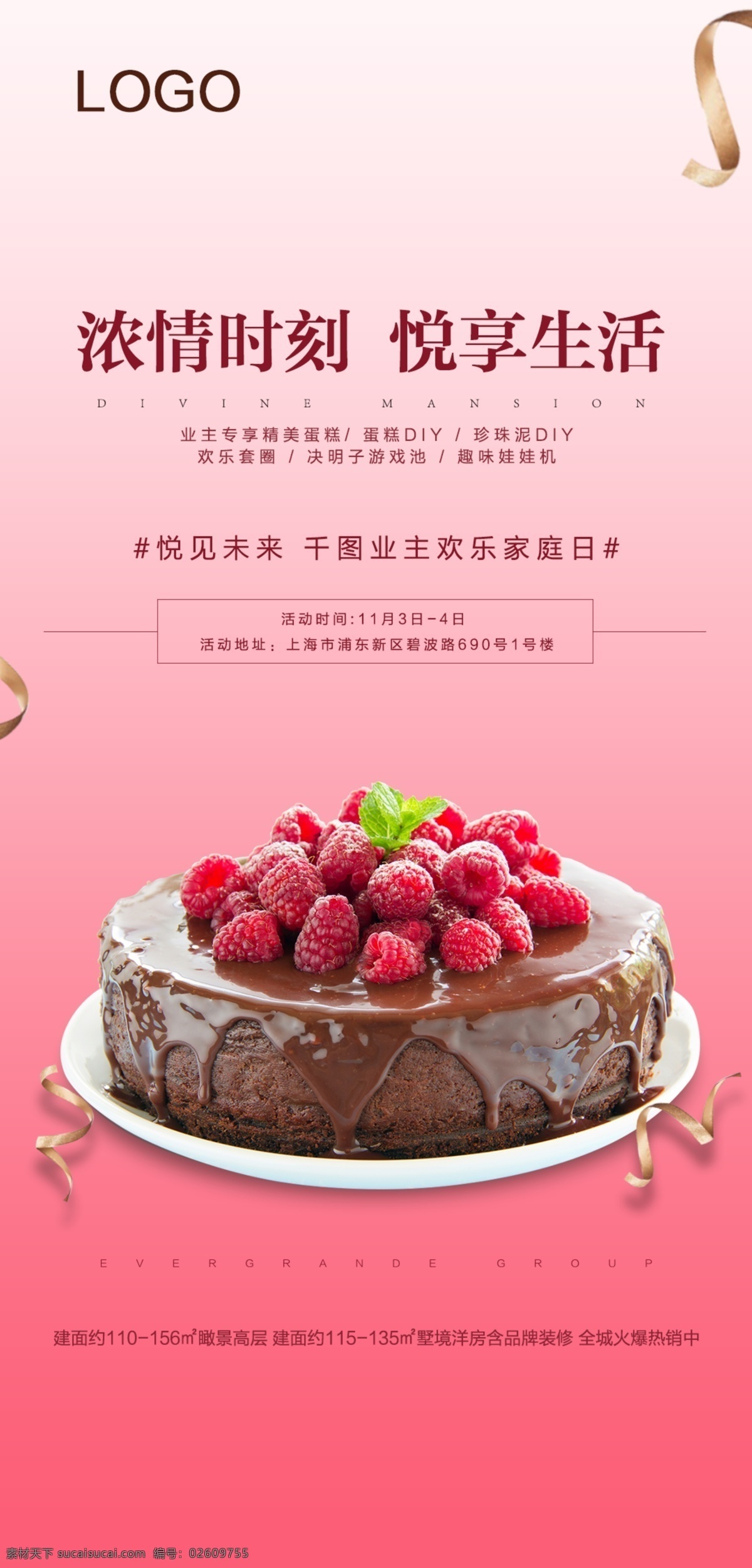 淘 房 节 美食 活动 微 转 淘房 地产 温馨 蛋糕 美食活动微转