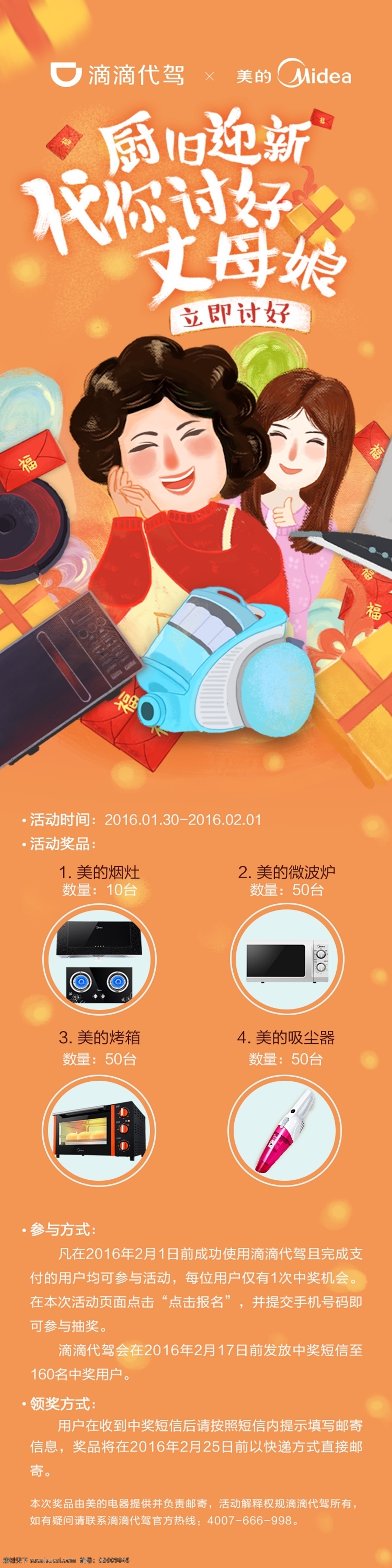 嘀嘀打车 嘀嘀 打车 淘宝素材 淘宝设计 淘宝模板下载 橙色
